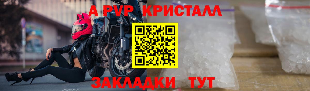 Alfa_PVP VHQ  А ПВП СК КРИС  A-PVP  купить  сайты  Вход с VPN  Кумертау 