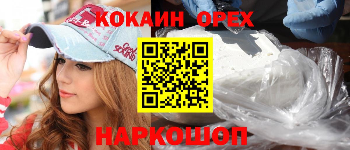 КОКАИН VHQ Кумертау
