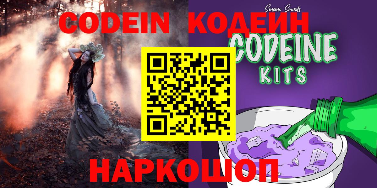 Кодеин напиток Lean (лин) Кумертау