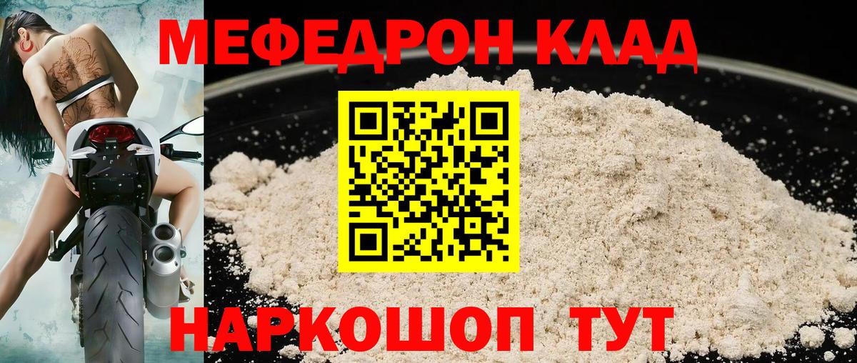 Меф кристаллы Кумертау