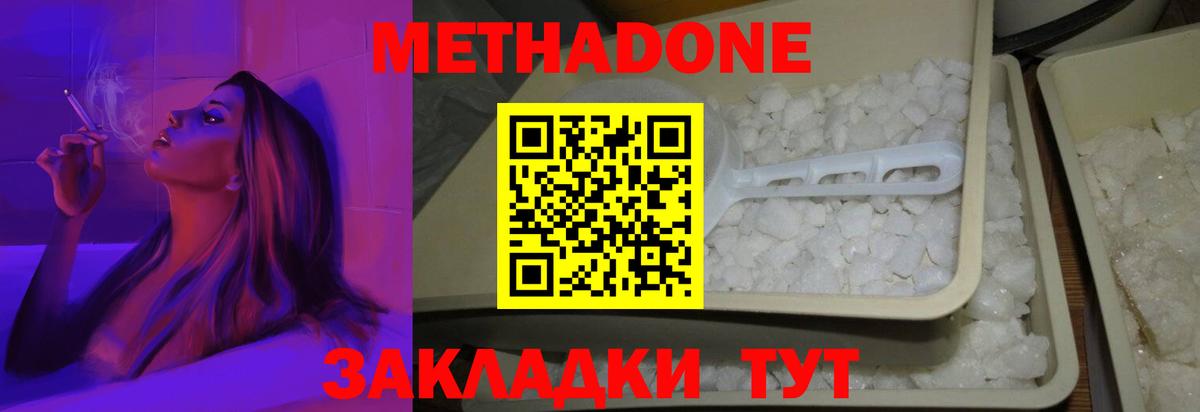 МЕТАДОН белоснежный Кумертау