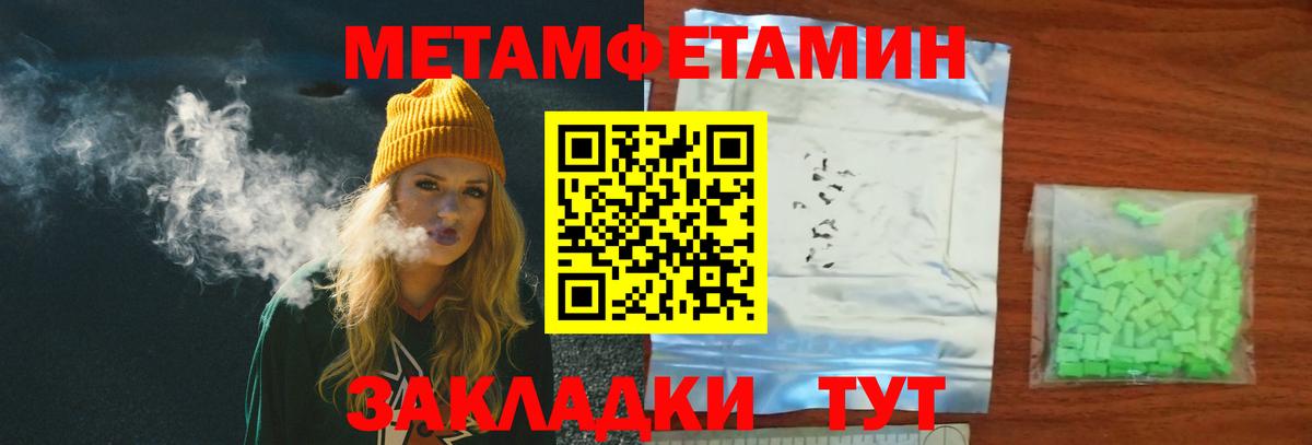 Метамфетамин Methamphetamine  Вход с VPN  Первитин  Метамфетамин Methamphetamine  Кумертау 