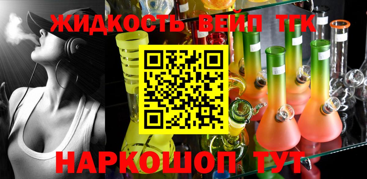 ТГК вейп с тгк Кумертау